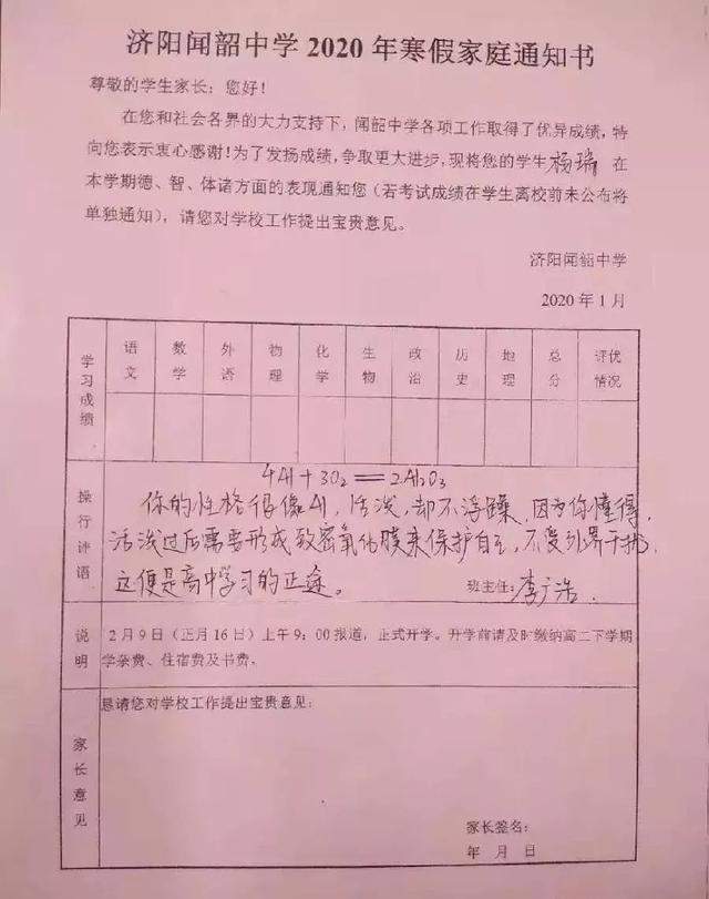 这位班主任火了！用化学式写期末评语，你看懂了吗？