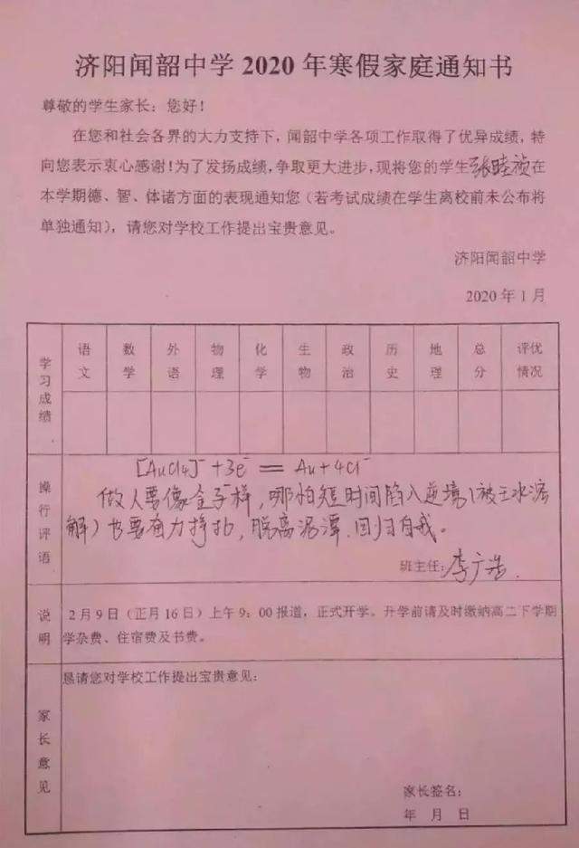 这位班主任火了！用化学式写期末评语，你看懂了吗？