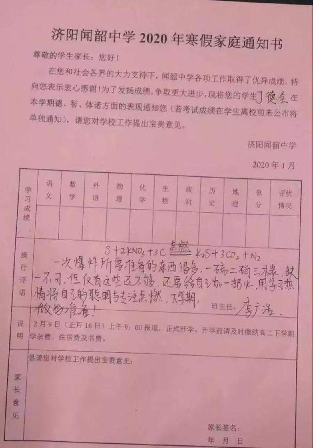 这位班主任火了！用化学式写期末评语，你看懂了吗？