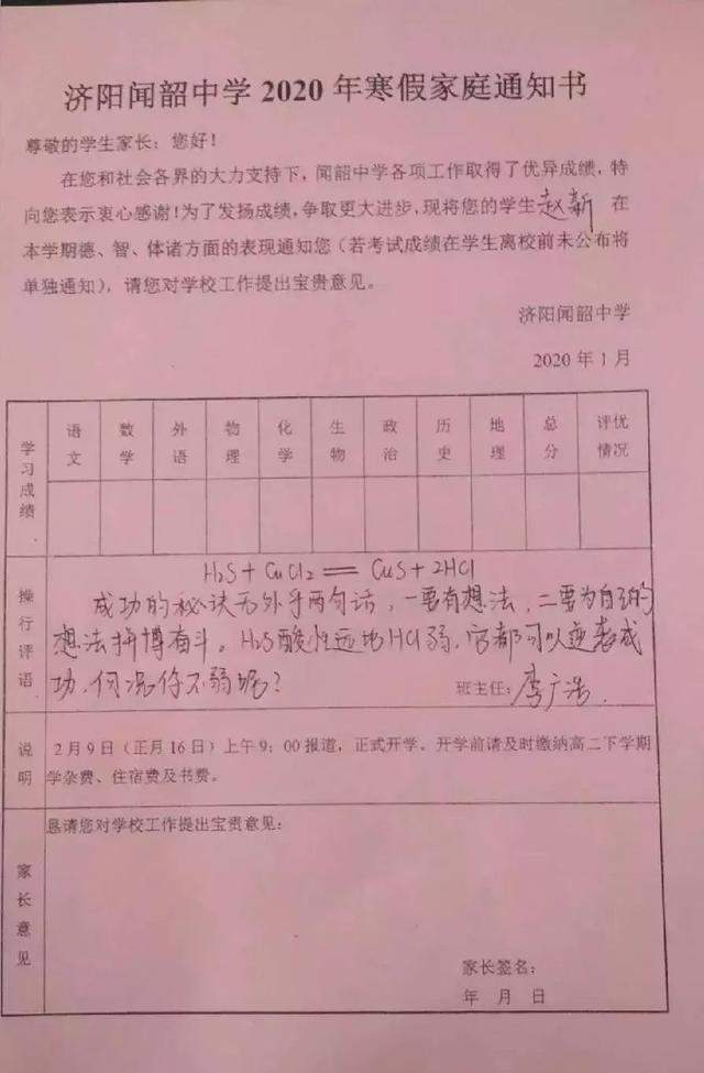 这位班主任火了！用化学式写期末评语，你看懂了吗？