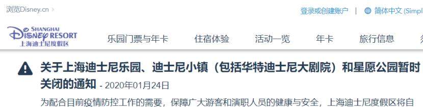 上海迪士尼、故宫关闭，清华北大暂停参观，京沪、湖北等地启动一级响应