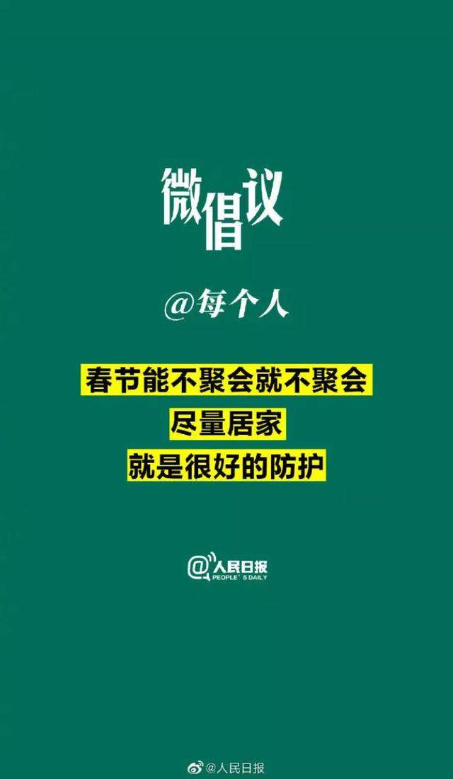 初三至初八竟要参加14场宴席？莫让人情加重疫情