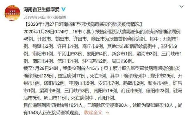 河南首例新型冠状病毒感染肺炎死亡病例病情披露，既往有基础疾病