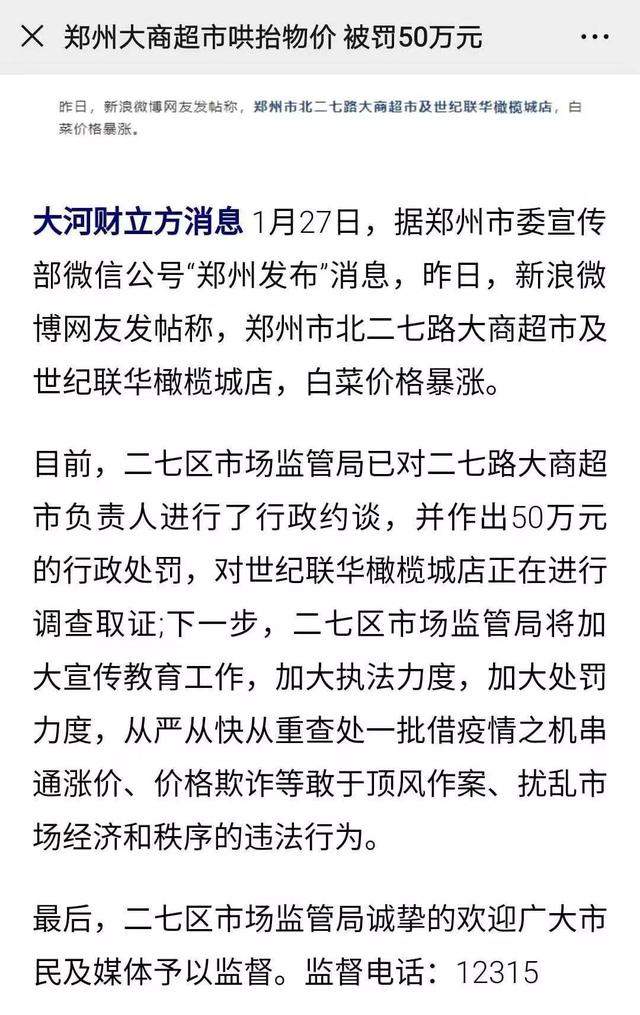 哄抬物价、造谣传谣……两高早已明确：疫情期间严打20类30个罪名犯罪行为！