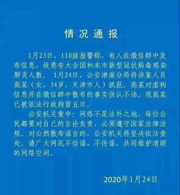 哄抬物价、造谣传谣……两高早已明确：疫情期间严打20类30个罪名犯罪行为！