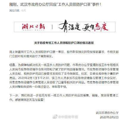 武汉市政府办公厅回应“工作人员领防护口罩”事件