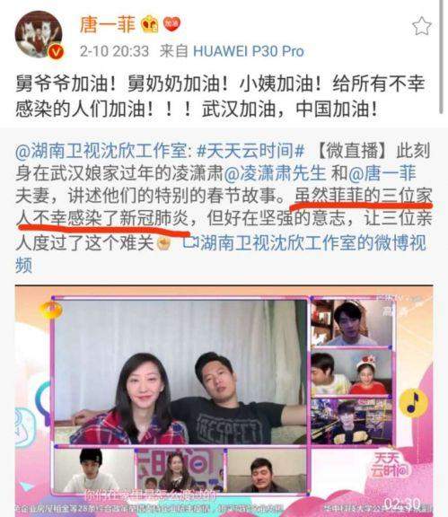 唐一菲家人感染新冠肺炎是什么情况 唐一菲家人怎么了