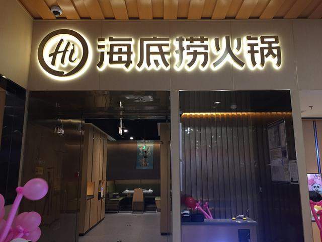 海底捞涨价了，餐饮业复工后会集体跟风么？