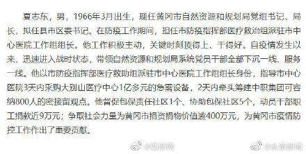 在疫情防控一线表现突出 湖北拟提拔重用4名干部