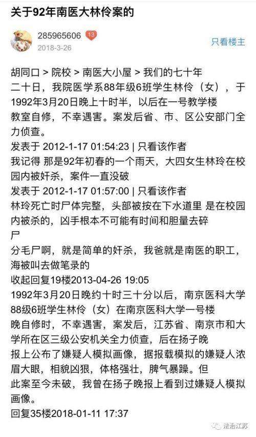 1992南医大女生林伶被杀案：嫌疑人麻继钢资料