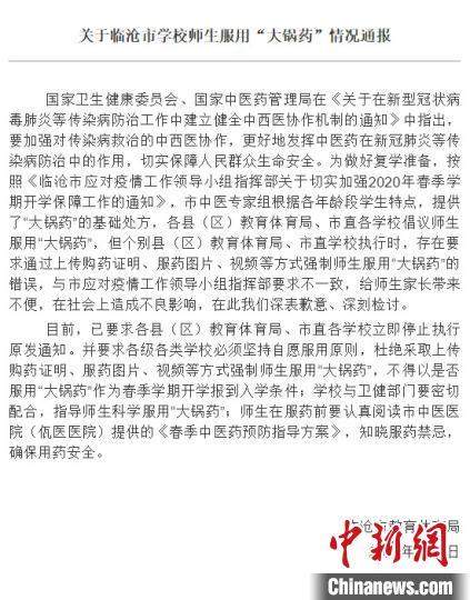 云南个别县区强制师生服用“大锅药”？官方叫停