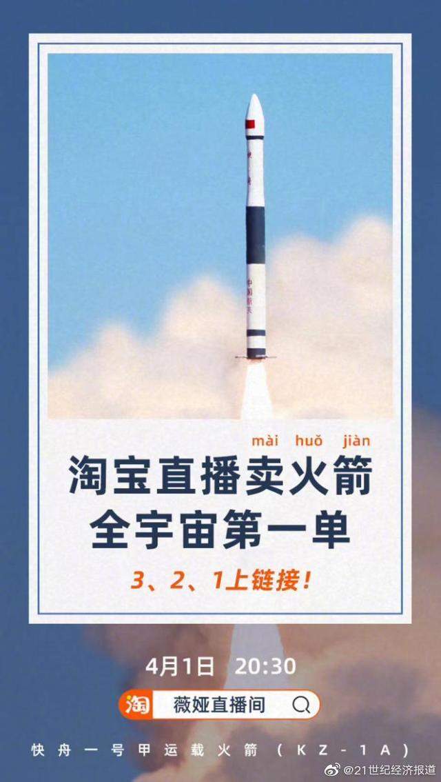 宇宙首单！薇娅直播卖火箭，定价4000万秒售空！网友：包邮吗？