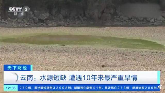 云南遭受近10年来最严重干旱：全省100条河断流，180座水库干涸