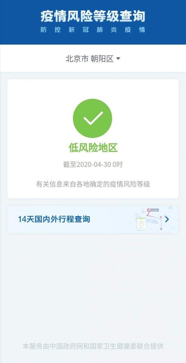 朝阳群众长舒一口气！4月30日起北京朝阳区已变成“低风险区”