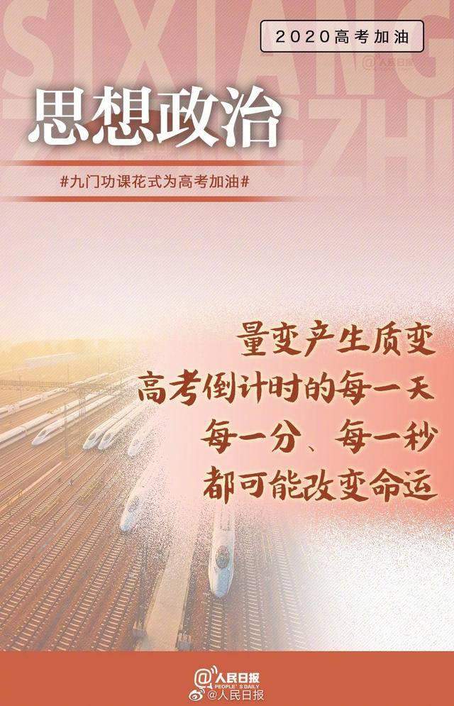 网事｜“今天本是高考日”，网友为高考生花式打气：乾坤未定，你我皆是黑马