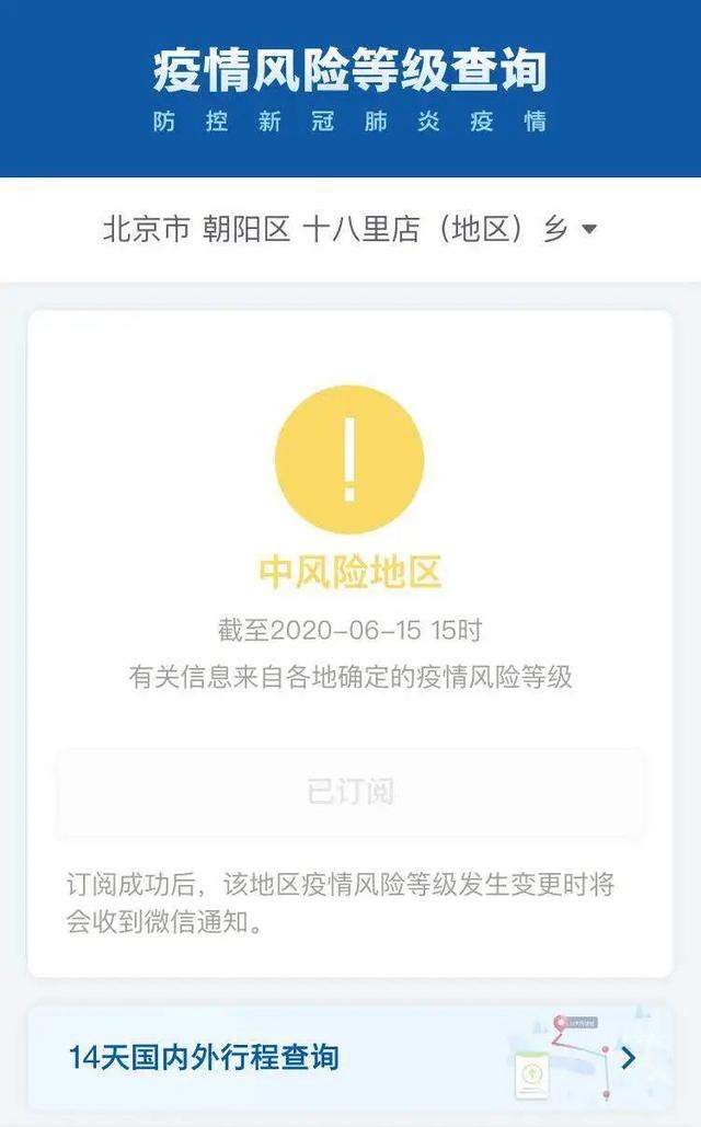 北京又有12地升级为疫情中风险地区，涉及朝阳东城海淀大兴丰台石景山