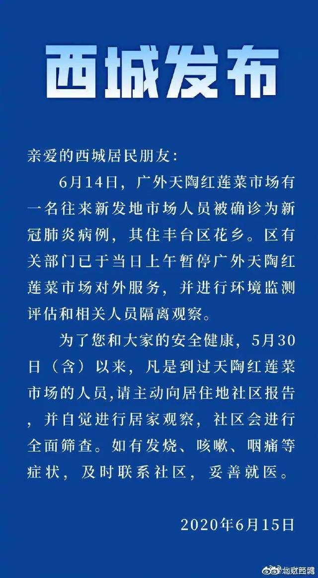 北京又有12地升级为疫情中风险地区，涉及朝阳东城海淀大兴丰台石景山