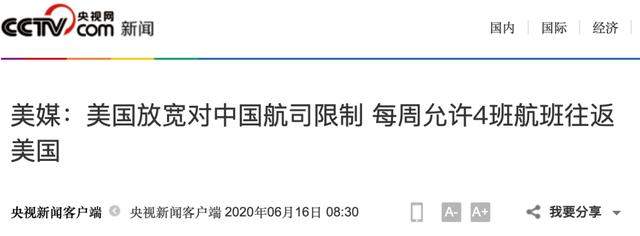 美国放宽对中国航司限制，每周允许4班航班往返美国