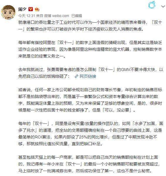 马云回应“双11”数据造假，还提出了个希望，网友沸腾了