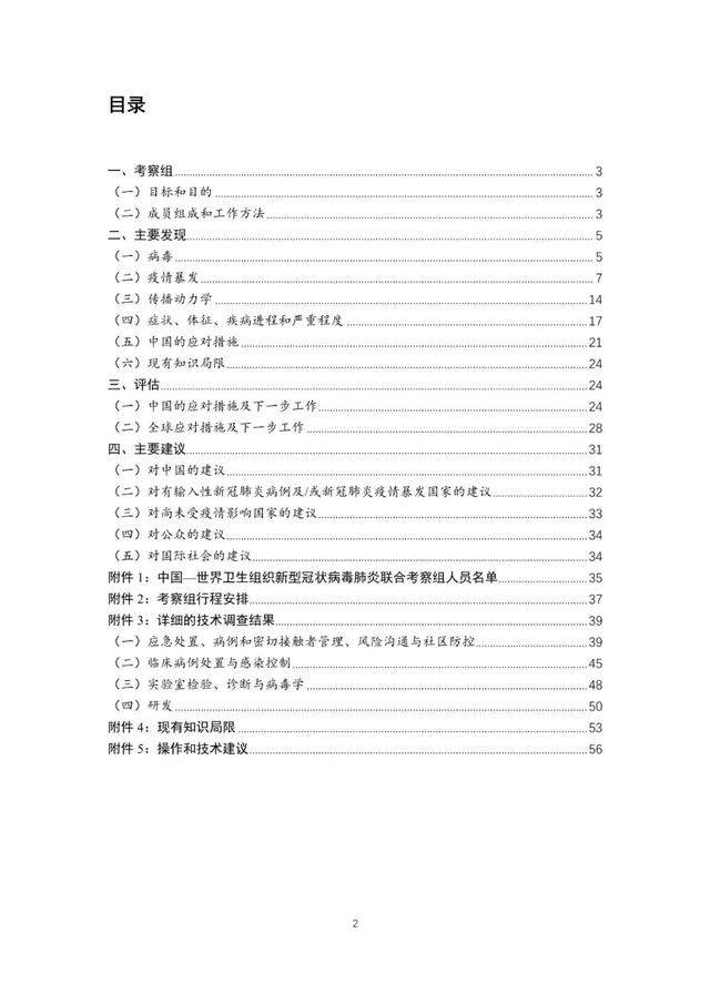 中国-世卫联合考察报告：新冠系动物源性病毒