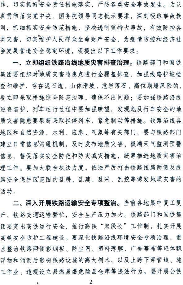 国务院安委办通报郴州脱轨事故：相关部门要建立信息沟通机制