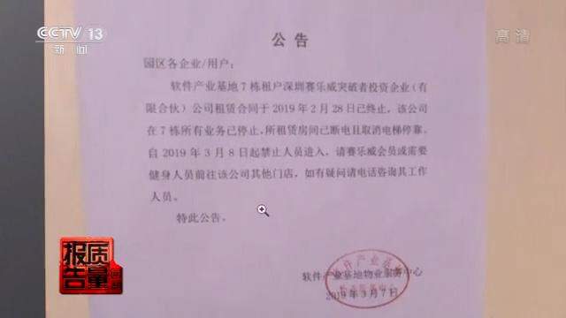 预付费办5年卡 健身房却跑路？监管部门出手了