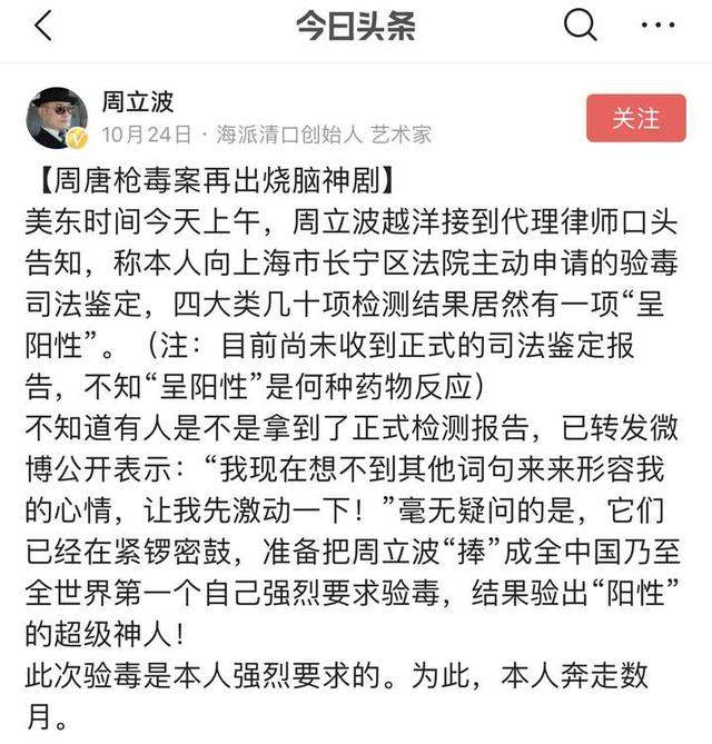 周立波强烈要求验毒，结果检出了冰毒  唐爽：偷鸡不成蚀把米