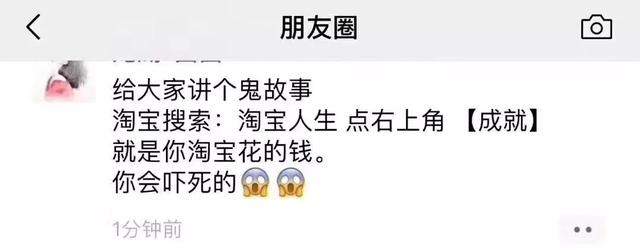 淘宝人生成就刷屏！有人8年花了1000万！网友们痛...