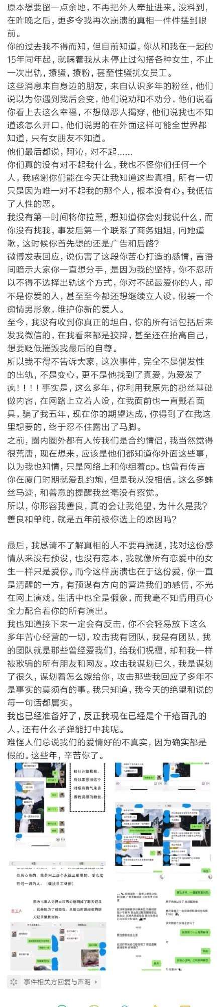 半藏森林道歉回应，阿沁再发文：出轨不是偶然性，五年都是欺骗