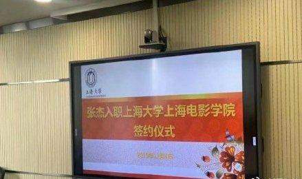 张杰入职上海大学电影学院，解锁新身份变张老师，成陈凯歌下属