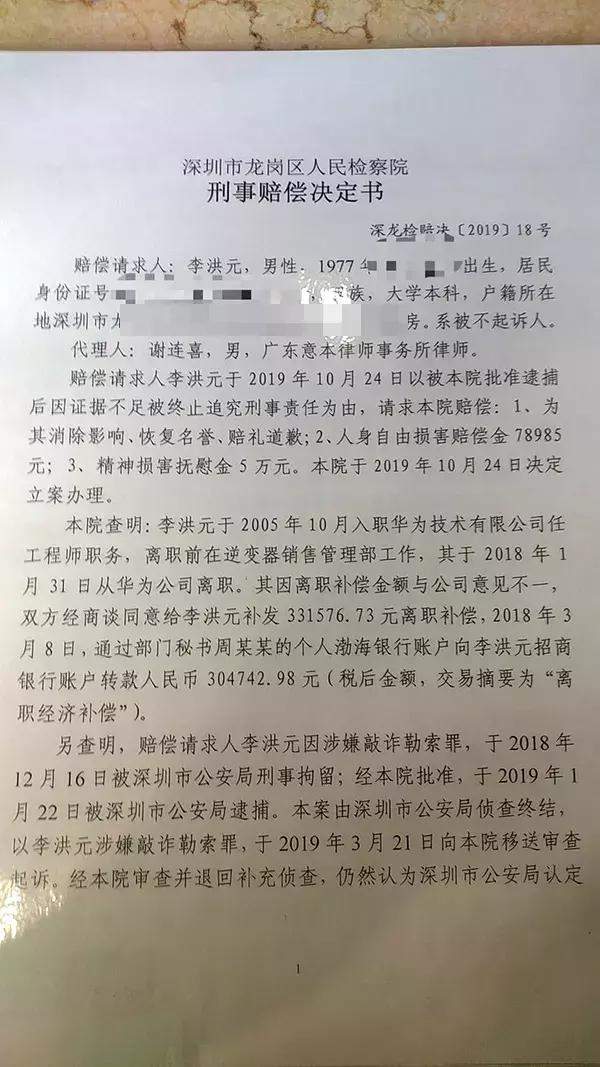 华为前员工被羁押251天后续：华为已开会讨论，当事人压力过大，已买票准备回老家