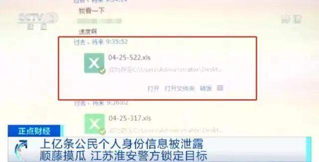 央视点名，1亿人隐私正在被贩卖