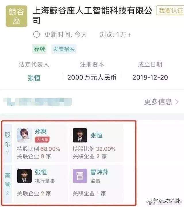 网曝郑爽张恒合开公司解散疑似分手，原郑爽工作人员也被开除？