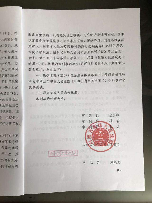 50岁吴春红蒙冤16年终无罪，曾在领导视察监狱时喊冤被关禁闭，家人累计邮寄六七百份申诉材料