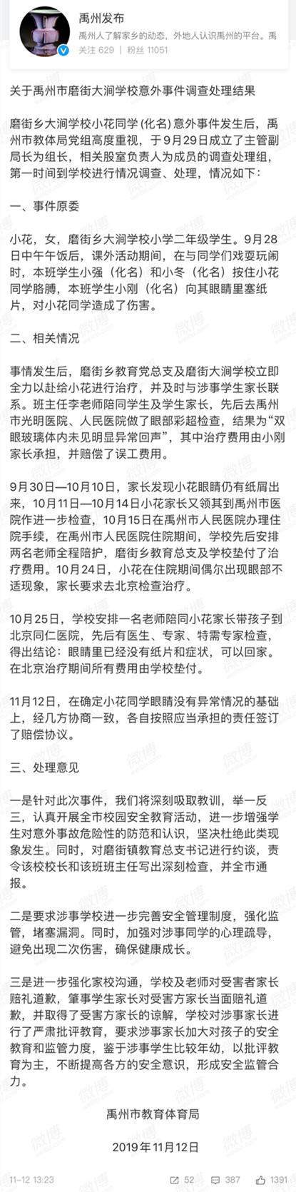 女童眼睛被塞纸片调查结果：涉事学生复课，校长班主任写检查