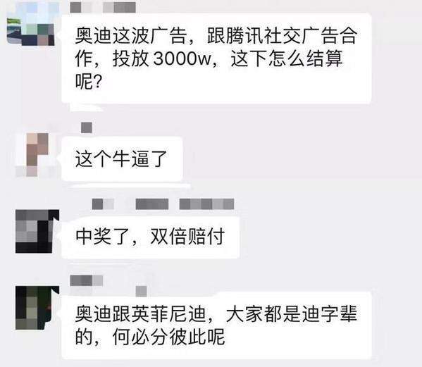 广告乌龙过后，腾讯向奥迪和英菲尼迪致歉：这波不亏