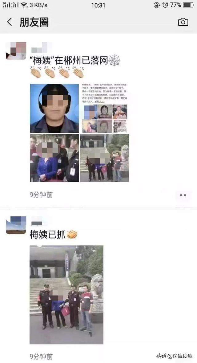 人贩子“梅姨”落网了？