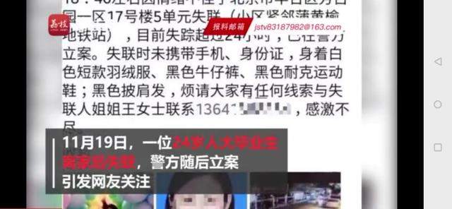 人大24岁失联女毕业生已找到 亲属确认已经离世