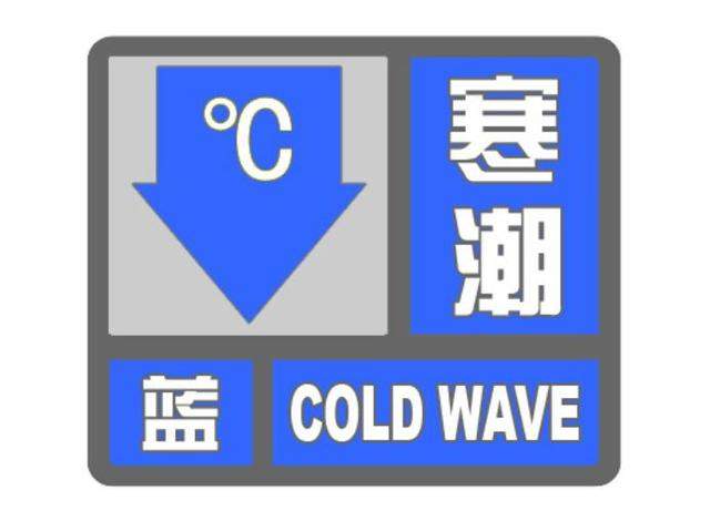 冷！最低仅4℃！苏州发布寒潮蓝色预警！还有霜冻、7级大风在路上