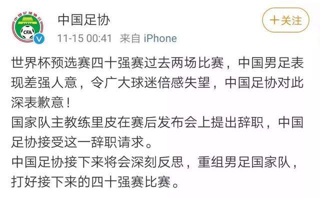 国足输球，里皮辞职 足协称“差强人意” 球迷：没有强，没有人意，只有差！