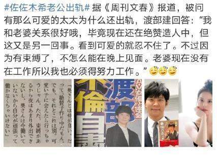 渡部建出轨后痛哭称还爱妻子：学会了安全的玩法，结果无法自拔