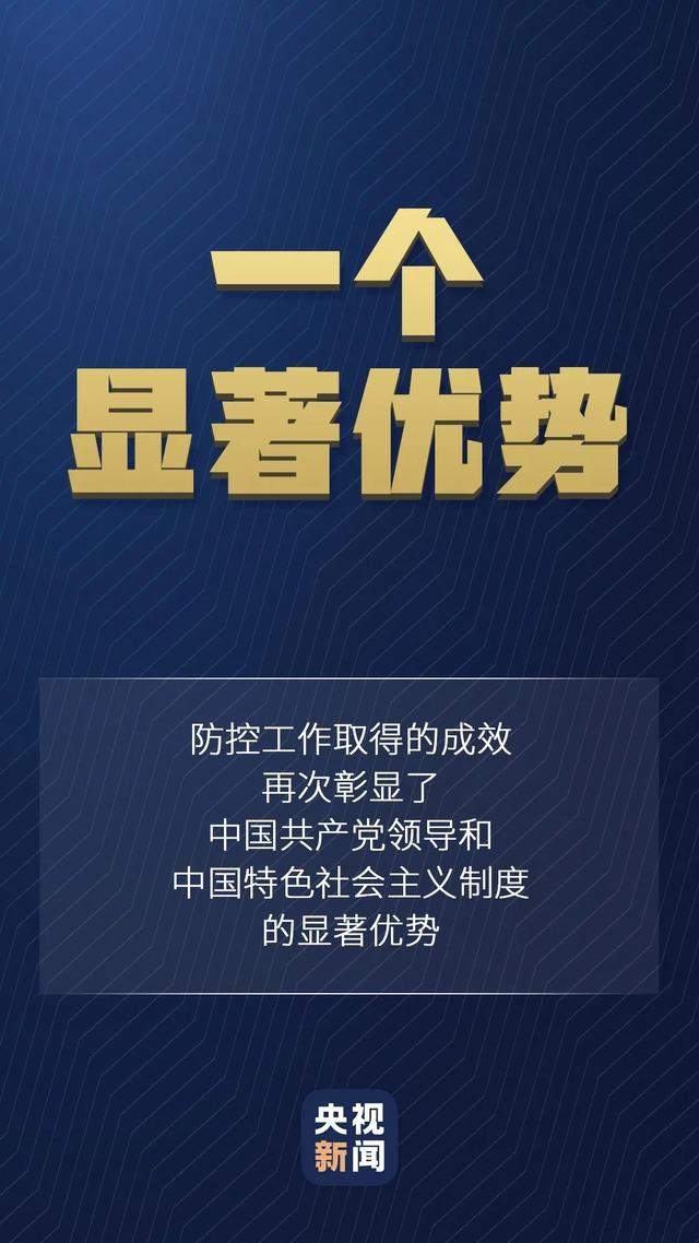 习近平对疫情防控的最新部署，一组数字读懂