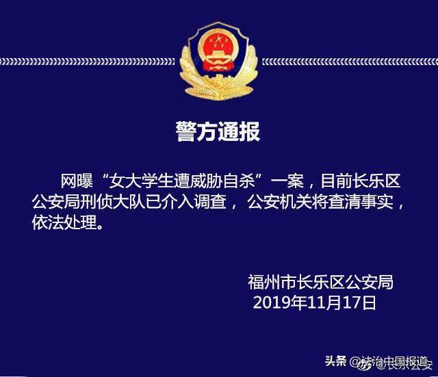 福州女大学生遭前男友裸照威胁后自杀致脑死亡，警方介入调查