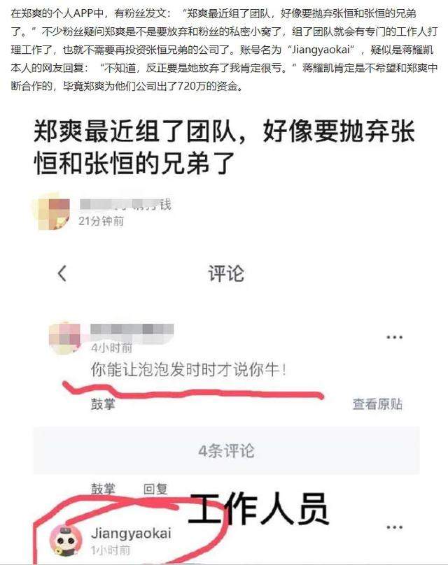 郑爽要与张恒分手是真的吗？