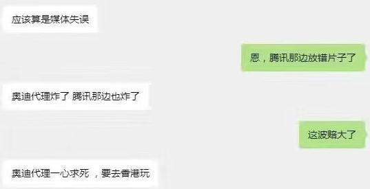 广告乌龙过后，腾讯向奥迪和英菲尼迪致歉：这波不亏