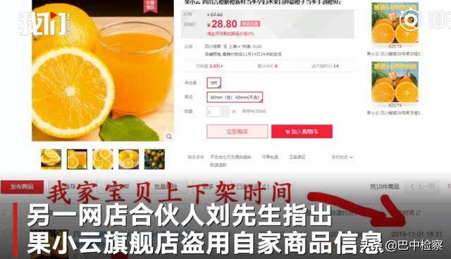 被薅羊毛网店承认盗用信息 果小云网店被指抄袭后道歉