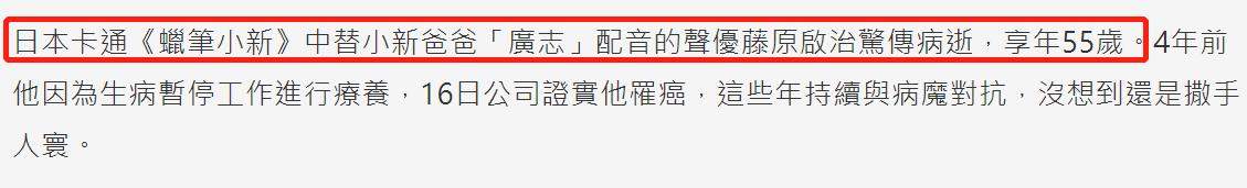 《蜡笔小新》爸爸声优藤原启治患癌去世，风流大叔配音后继无人