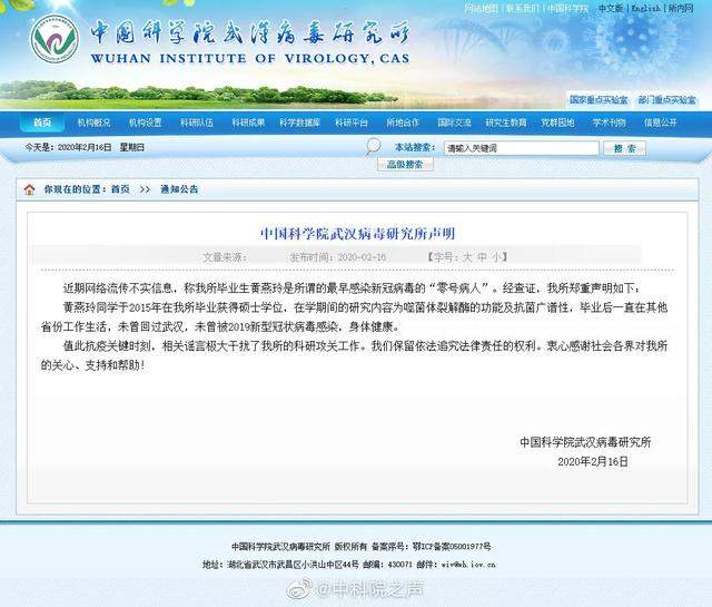 网传武汉病毒所一研究生系\零号病人\，回应来了