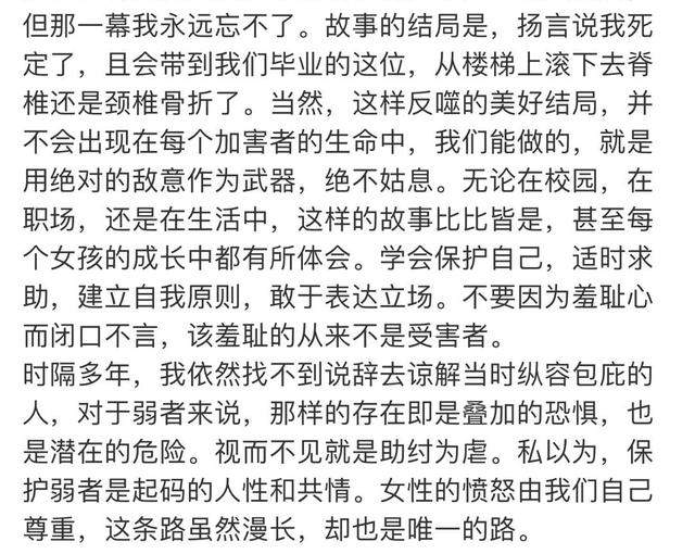 郭晓婷为N号房发声！曝学生时惨遭老师性骚扰，反抗还被脏话辱骂