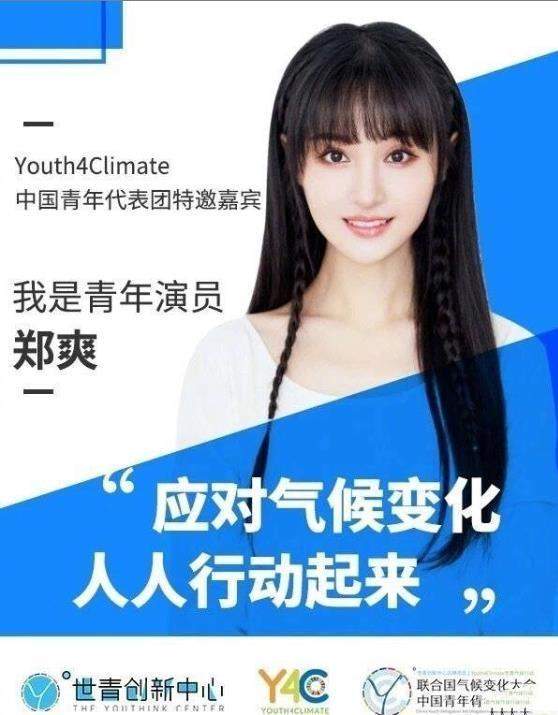 郑爽联合国发言，一身正装又美又飒，父亲郑成华发文为女儿骄傲